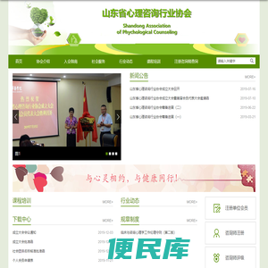 心理行业协会