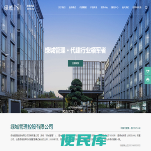绿城管理