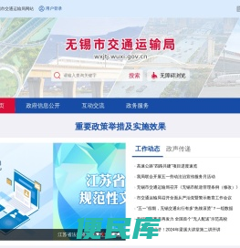 无锡市交通运输局