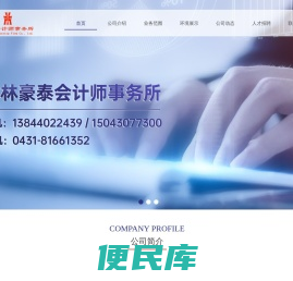 吉林豪泰会计师事务所有限公司