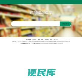 真假通公众追溯平台