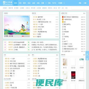 【文字站】优美文章