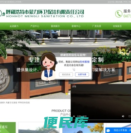 呼和浩特市蒙力环卫保洁有限责任公司
