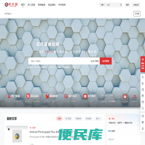 程序圆教程网