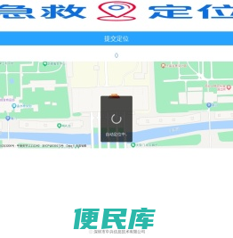 急救定位