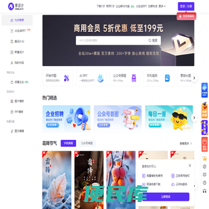 爱设计在线设计神器