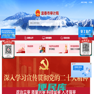 宜春市审计局