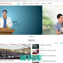 中国教师发展网