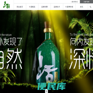 四川活之酿酿酒公社有限公司、活之酿、竹酿液、竹子酒、竹酒、竹筒酒、活酒、竹酿酒、竹子酿酒、活竹长酒、竹笋酒、笋露调酒、鲜竹酿酒、竹子种酒、竹子取酒、竹香型、健康酒、生态酒、绿色酒、自然酒、