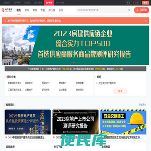 地产智库