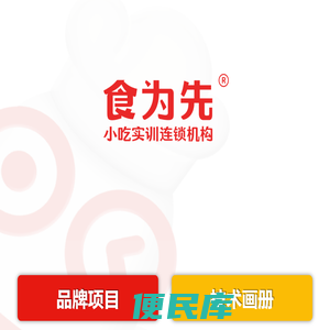 学小吃，选食为先