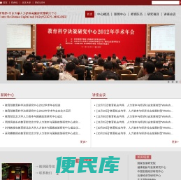 人力资本与国家政策研究中心