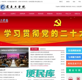 商丘工学院