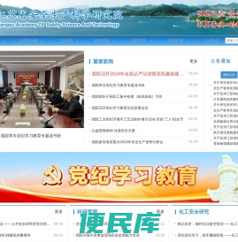 江苏省安全生产科学研究院