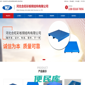 河北合旺彩板钢结构有限公司