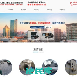 北京防水公司