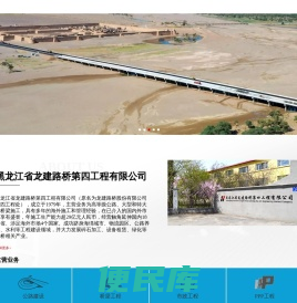 黑龙江龙建路桥四公司