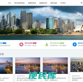 威鲨澳洲移民网首页