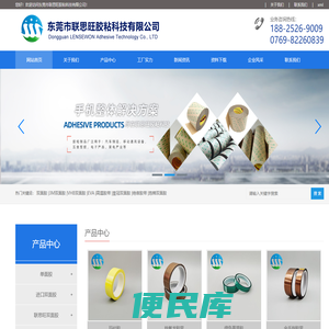 东莞市联思旺胶粘科技有限公司