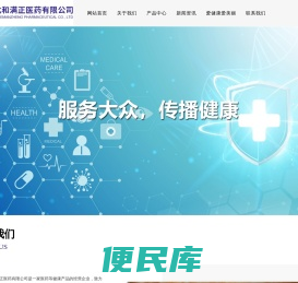 湖北和满正医药有限公司