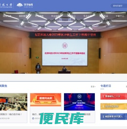 北科大学子在线