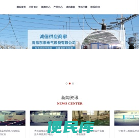 青岛东来电气设备有限公司