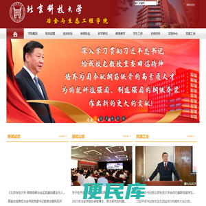 冶金与生态工程学院中文