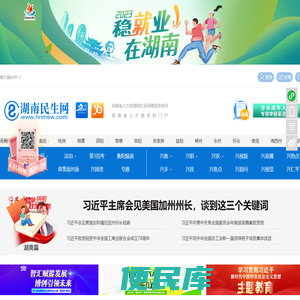 湖南民生网