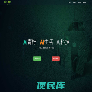 Ai青柠