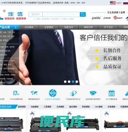 佳信硒鼓
