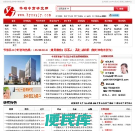 欢迎访问华研中商研究网