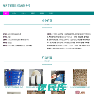 廊坊市霖思纸制品有限公司