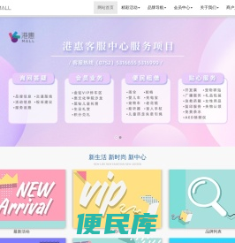 港惠购物中心