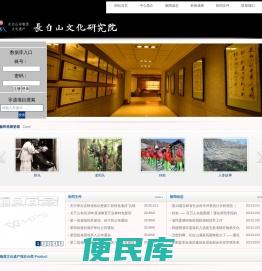 长白山文化研究院