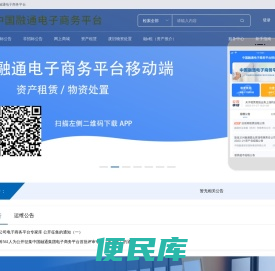 - 中国融通电子商务平台