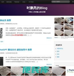 时鹏亮的Blog