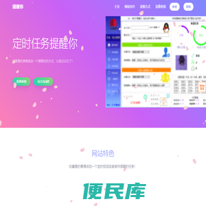 提醒你