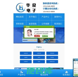 山东华良电子科技有限公司