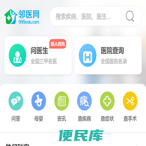 邻医网