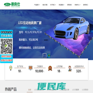led互动地砖屏