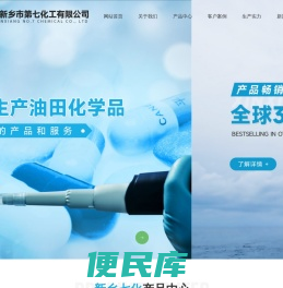 河南省新乡市第七化工有限公司