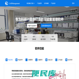 专为科研PI量身打造的实验室管理软件LABManagement
