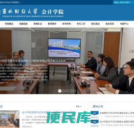 会计学院