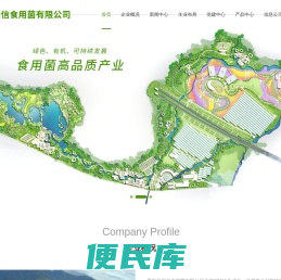 冕宁县国信食用菌有限公司