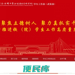 山东第一医科大学学工处