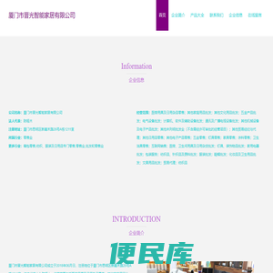 厦门市晋光智能家居有限公司