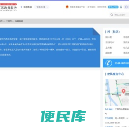 徐霞客镇政务服务网