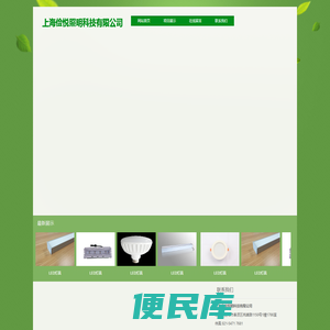 上海俭悦照明科技有限公司