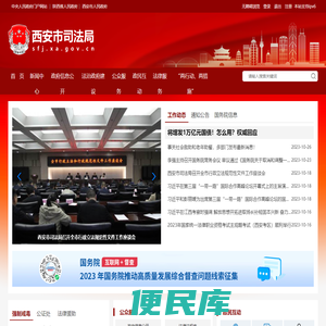 西安市司法局