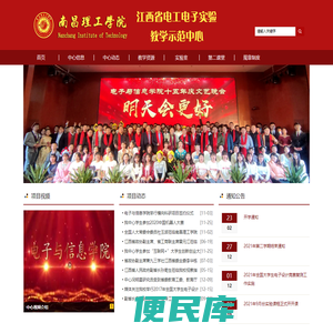 江西省电工电子实验教学示范中心(南昌理工学院）